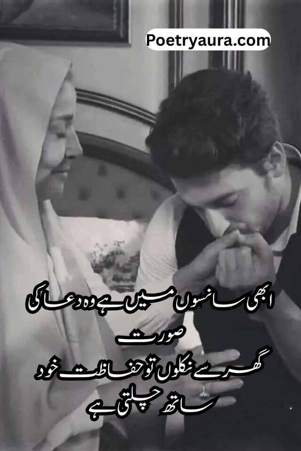 220+ Heart Touching Mother Poetry in Urdu (2026) - ماں پر شاعری