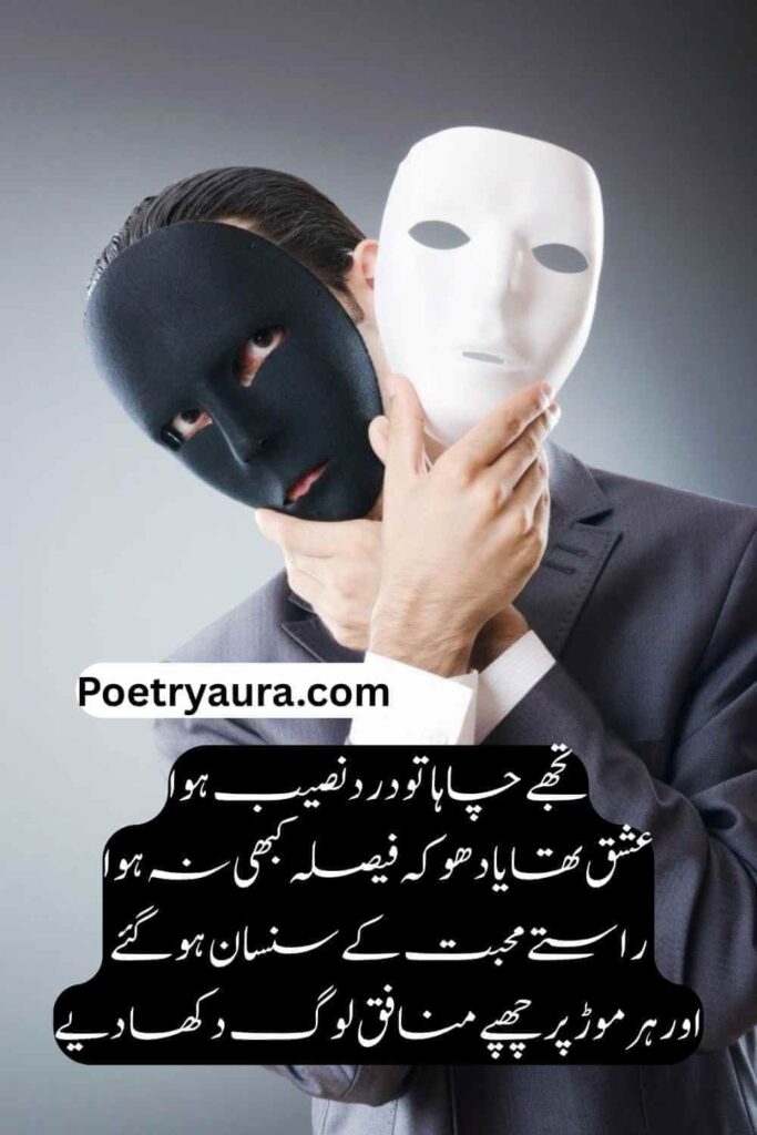 Munafiq Rishty Poetry on Relationships