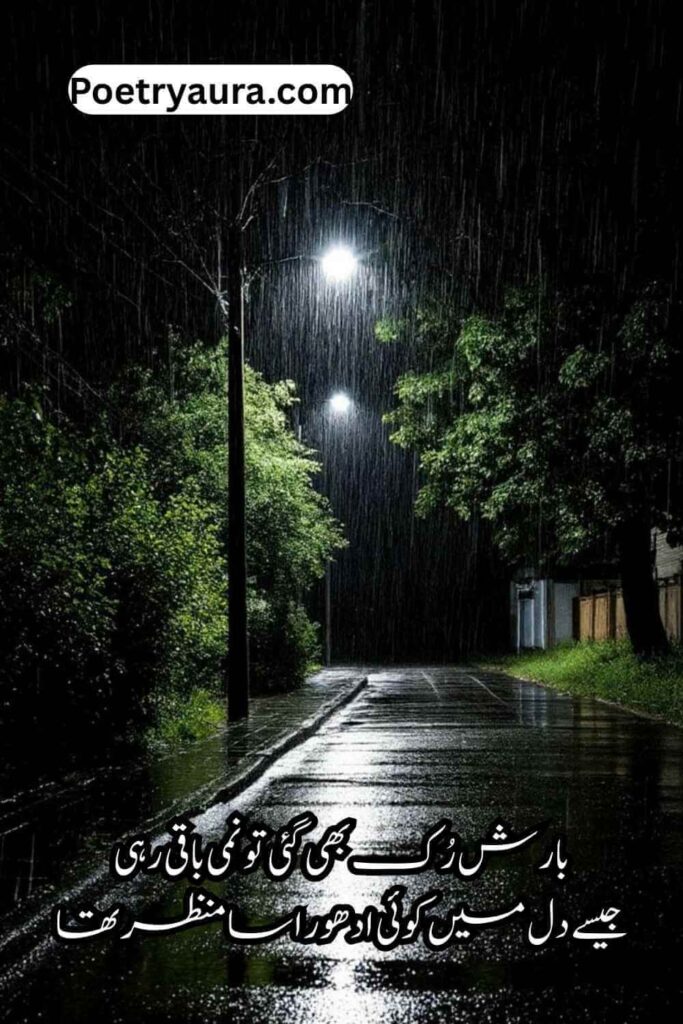 Romantic Barish Poetry