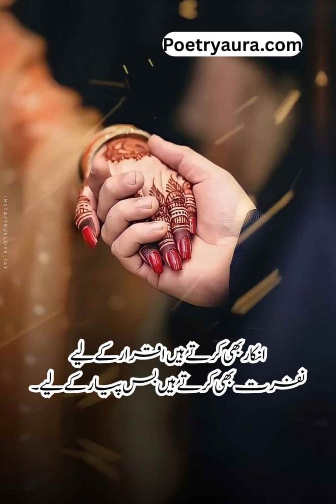 2 Lines Urdu Poetry Romantic SMS