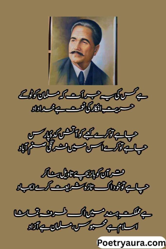 Allama Iqbal Poetry Pictures Download