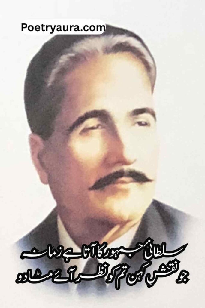 Best Inspirational Allama Iqbal Poetry