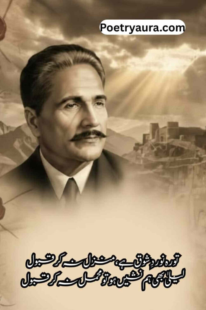 Allama Iqbal Shayari in Urdu