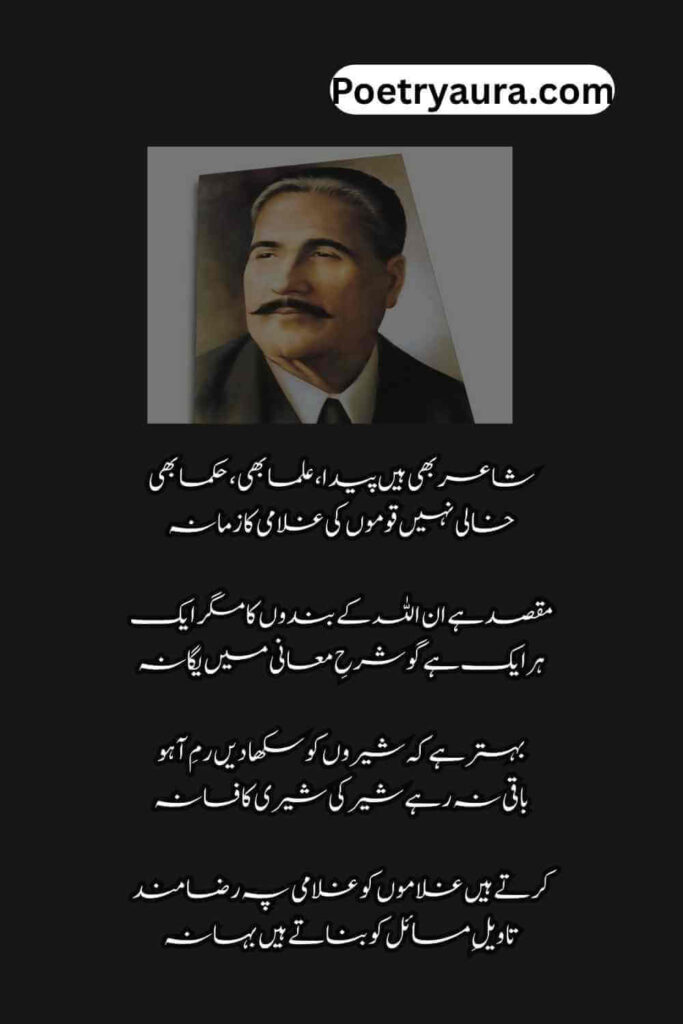150+ Top Allama Iqbal Poetry in Urdu - علامہ اقبال کی شاعری