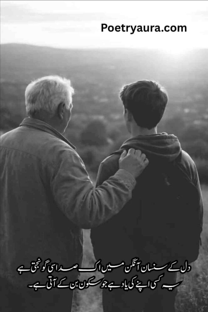 Best Father Poetry in Urdu Text