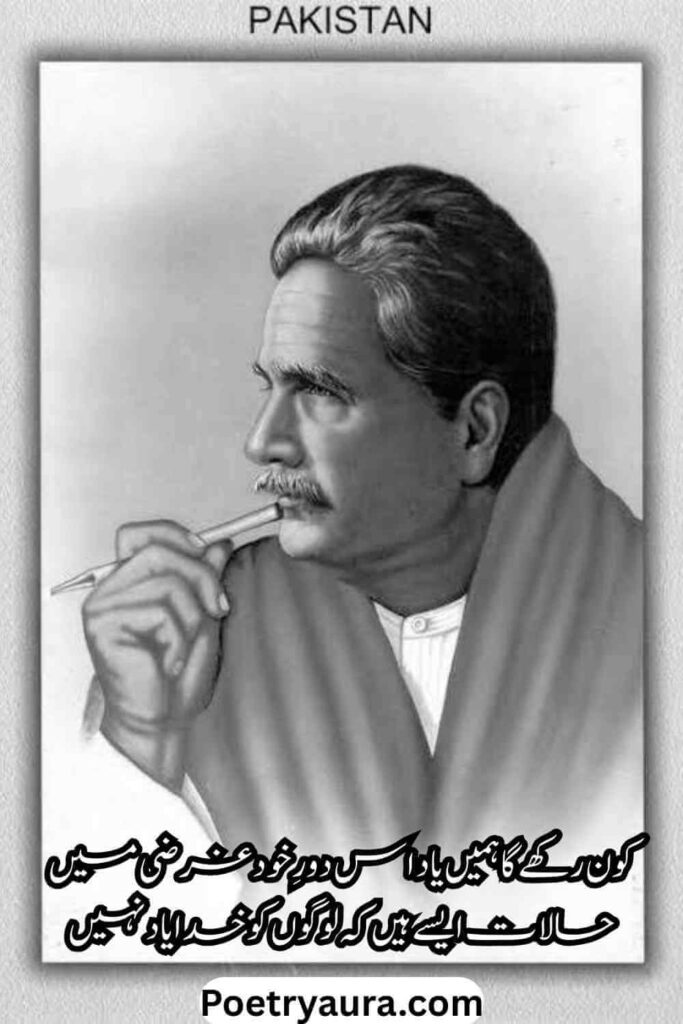 Allama Iqbal Poetry for Students to Keep going