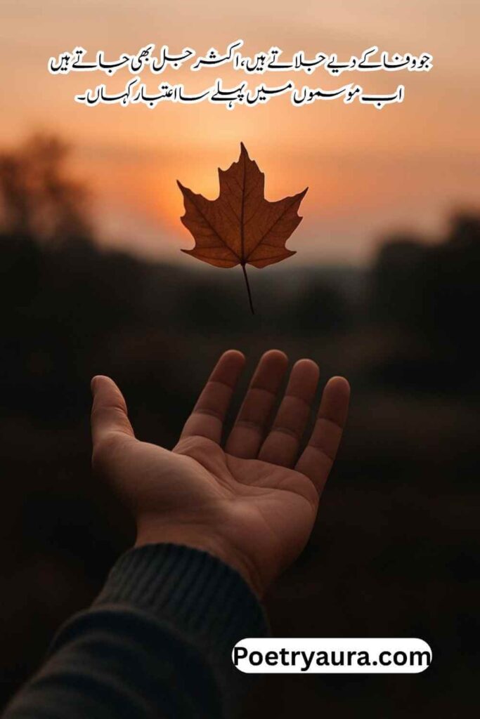 Love Poetry in Urdu 2 Lines