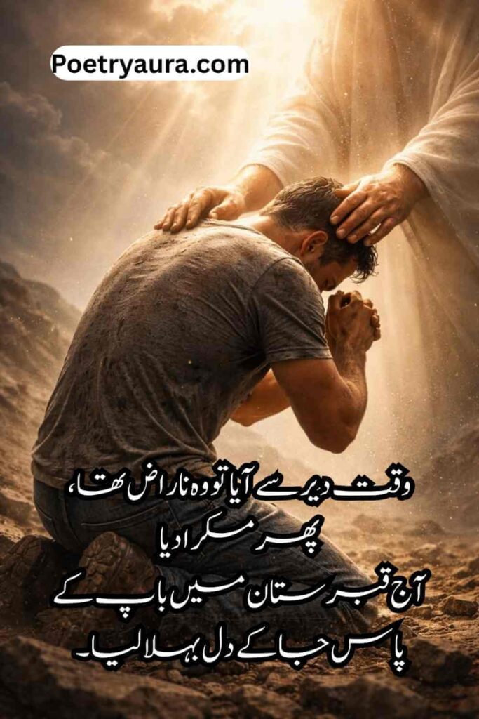 Sad Urdu Poetry on Father Death