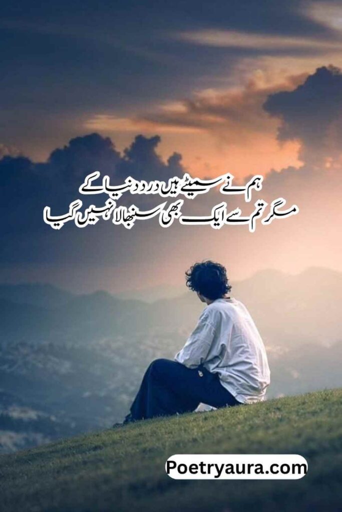 Sad Poetry in Urdu 2 Lines