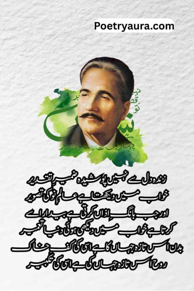 علامہ اقبال کی شاعری