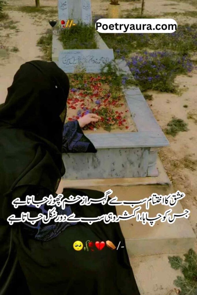 Death Poetry in Urdu Text Copy Paste