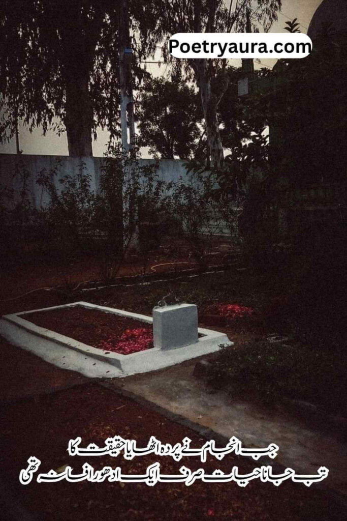 100+ Death Poetry in Urdu - موت پر اشعار