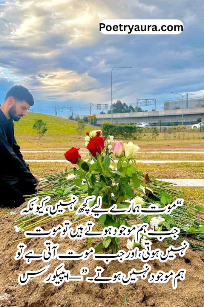 Emotional Death Quotes in Urdu