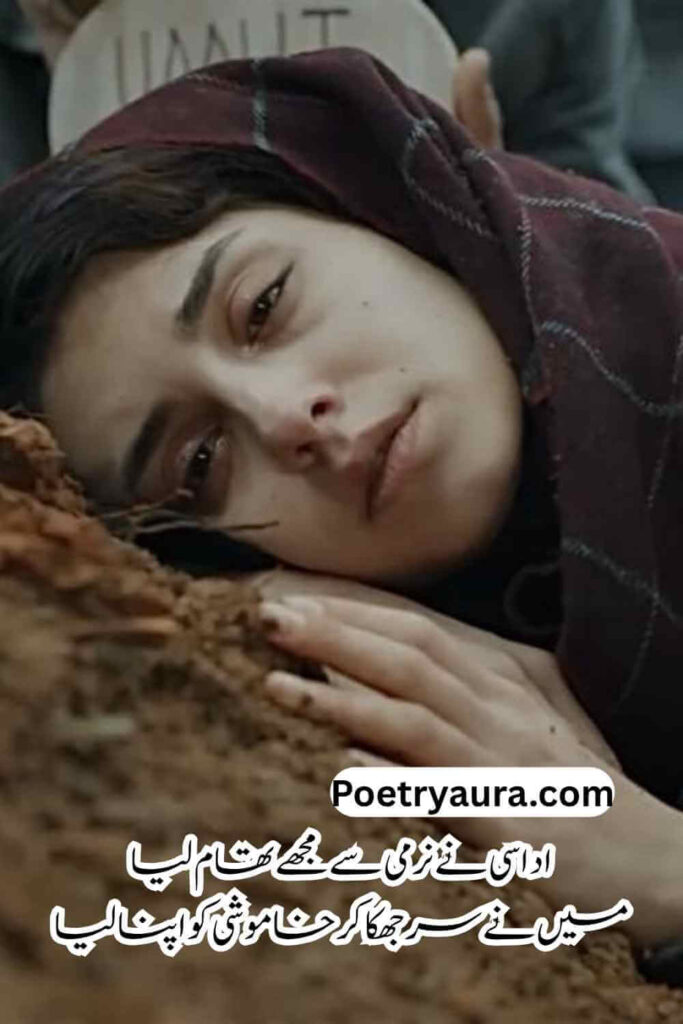 Death Sad Poetry in Urdu