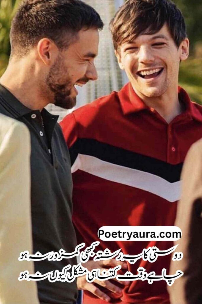 Dosti Poetry in Urdu Text