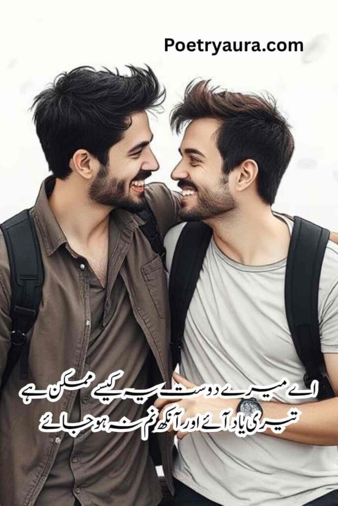 Dosti Sad Poetry for Friends