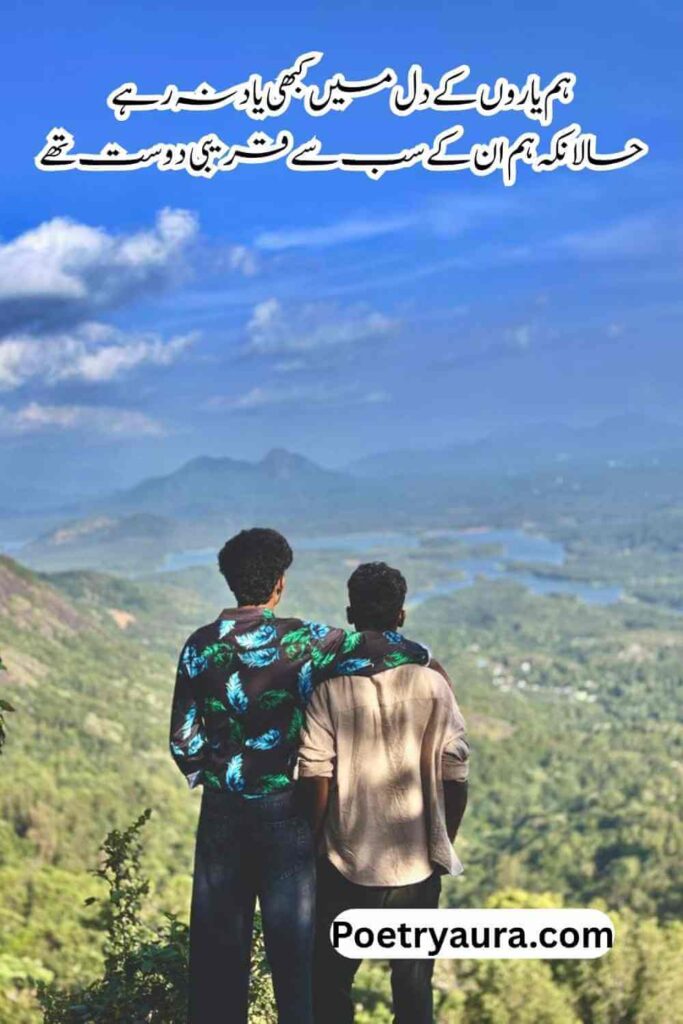 Sachi Dosti Poetry SMS