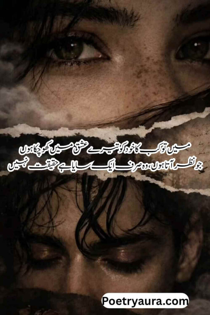 Ishq Love Poetry for Girlfriend