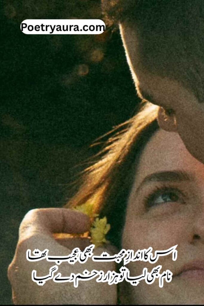Ishq Poetry in Urdu 2 Lines SMS