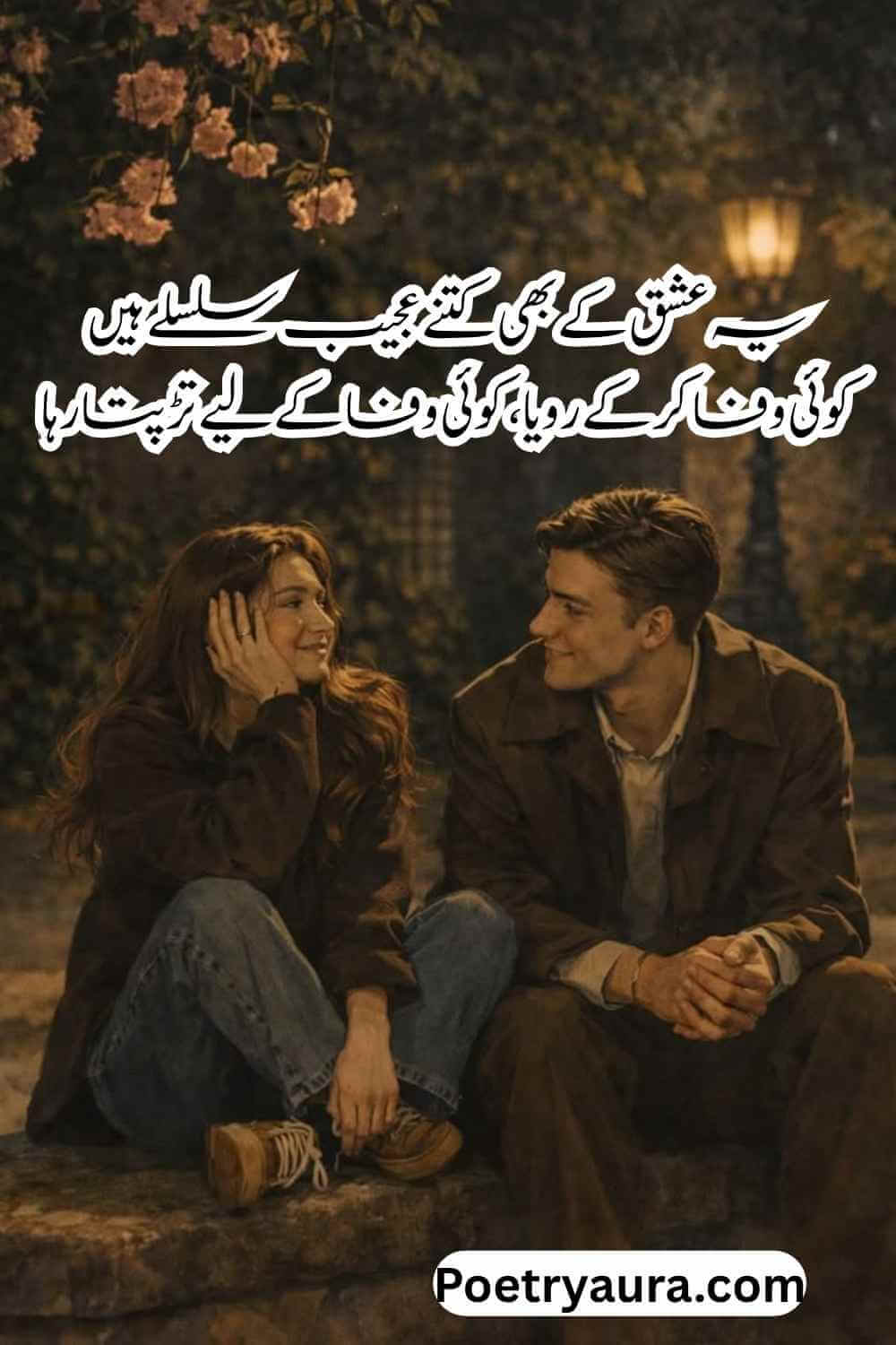 130+ Heart Touching Ishq Poetry in Urdu - عشق شاعری