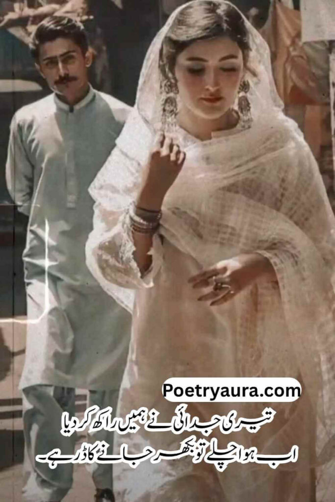 Love Judai Shayari Urdu for Girlfriend