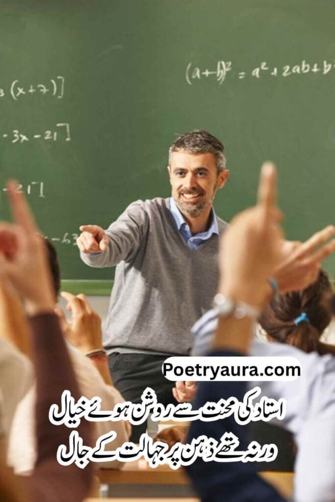 Short 2 Lines Poetry for Teachers