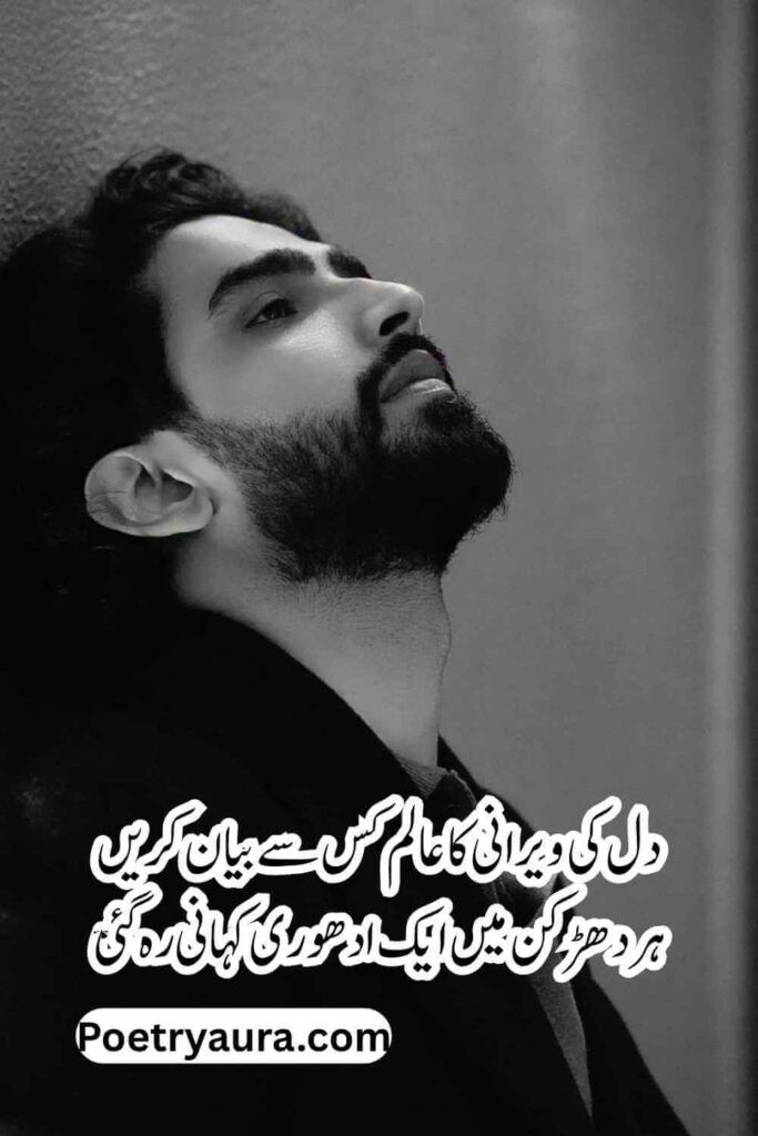 Dil Dukhi Poetry in Urdu