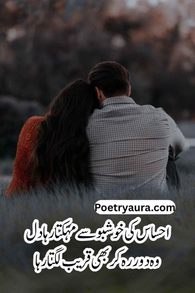 Ehsas Poetry in Urdu 2 Lines