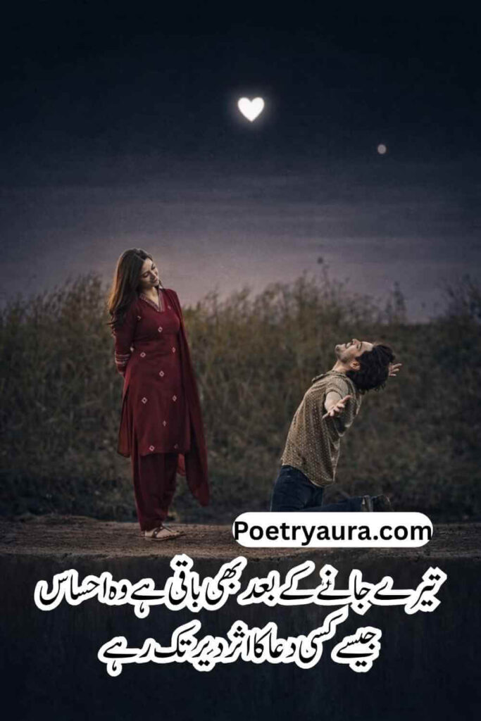 100+ Best Ehsas Poetry in Urdu Text - احساسات پر شاعری