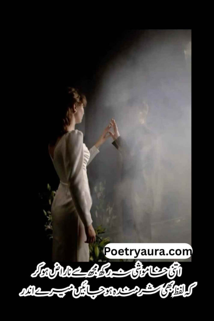 120+ Best Narazgi Poetry in Urdu Text - ناراضگی پر اشعار