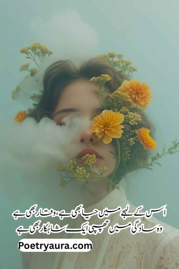 Personality Poetry in Urdu for Girl