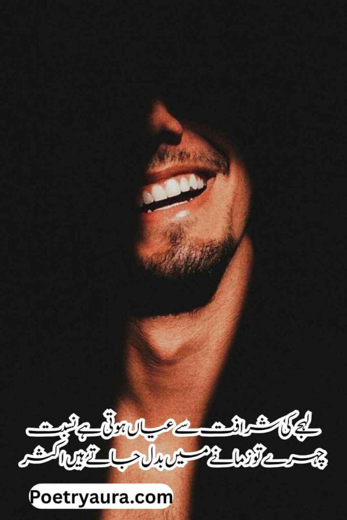 100+ Best Personality Poetry in Urdu Text - Personality Shayari