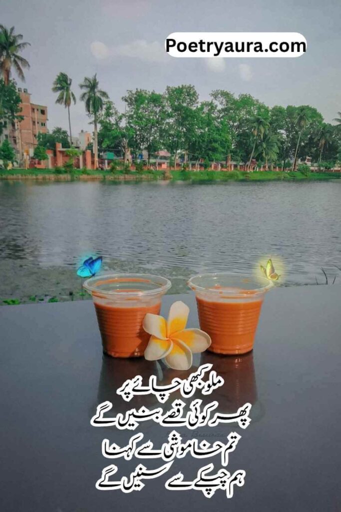 Poetry on Chai in Urdu Text