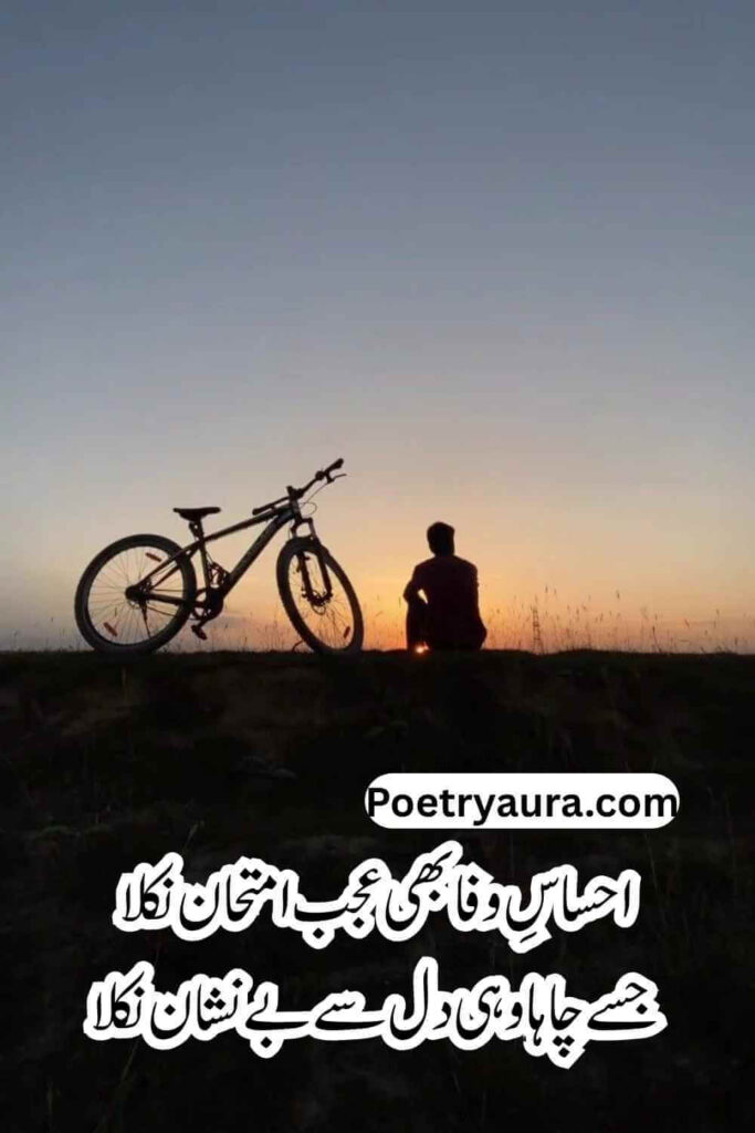 Ehsas Poetry in Urdu Text Copy Paste