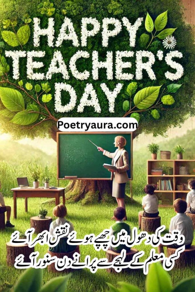 Teacher's Day Poetry in Urdu