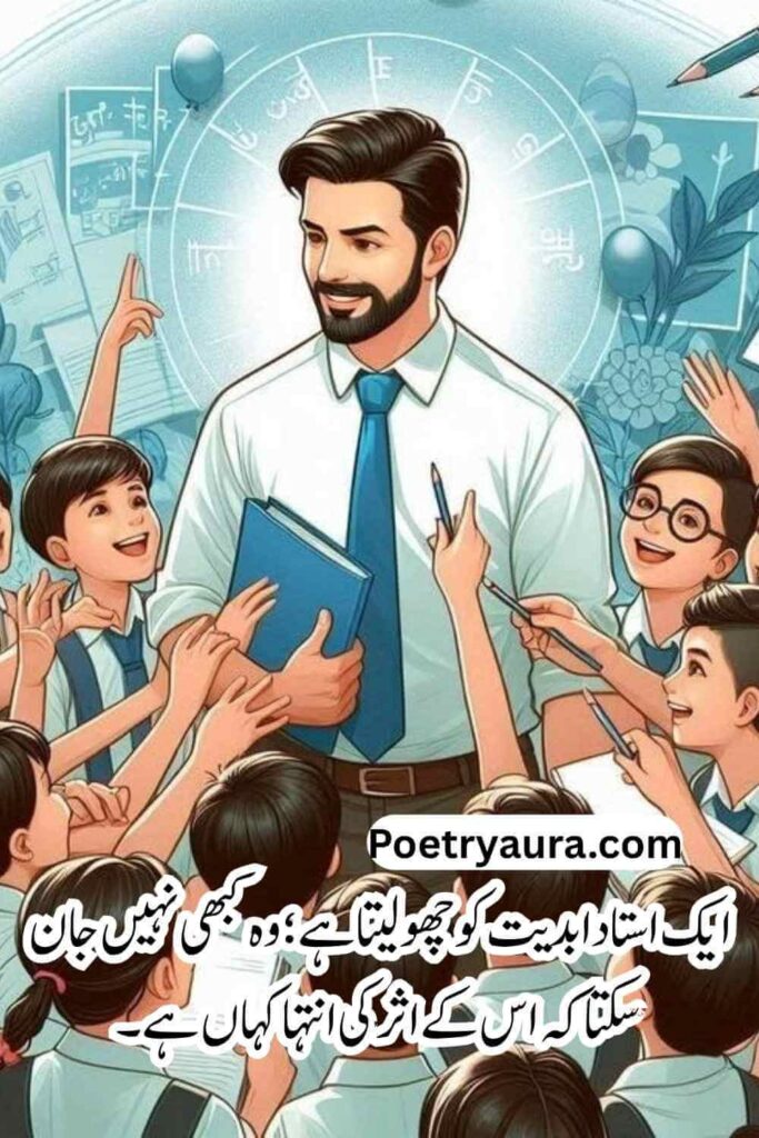 Thankful Teacher Quotes in Urdu