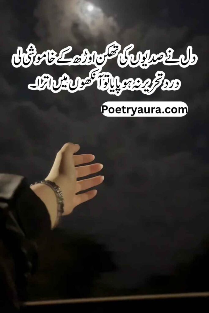 130+ Heart Touching Udas Poetry in Urdu - اداس شاعری