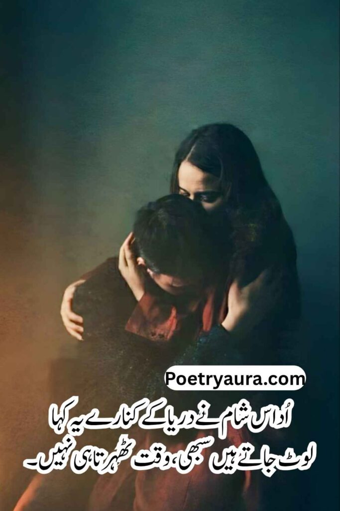 Udas Sham Poetry