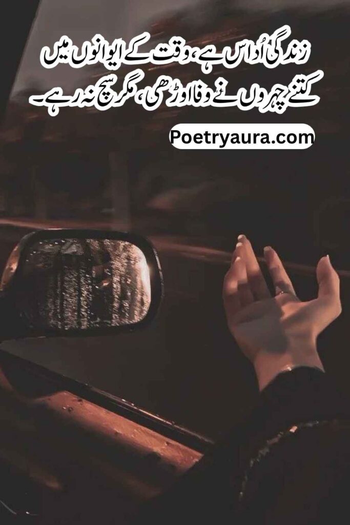 Zindagi Udas Poetry for Life