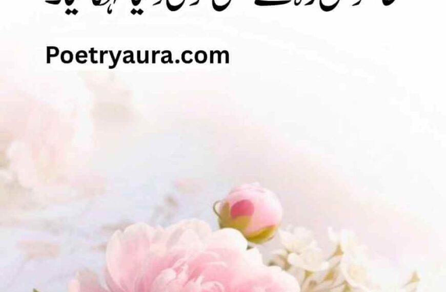 150+ Beautiful Flower Poetry in Urdu Text - پھول پر اشعار​