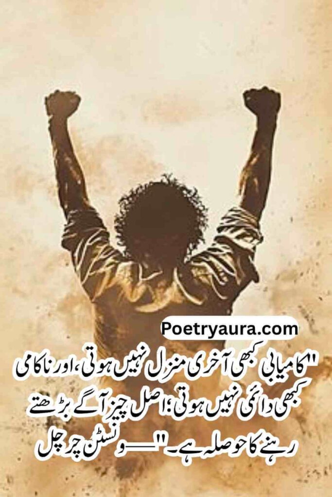 Deep Motivational Quotes in Urdu
