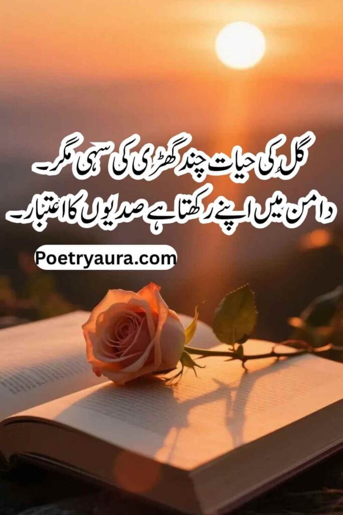 Urdu Poetry about Flowers