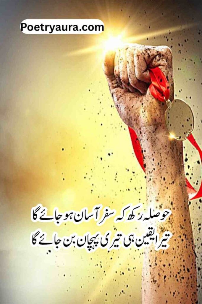 Short Motivational Poetry in Urdu