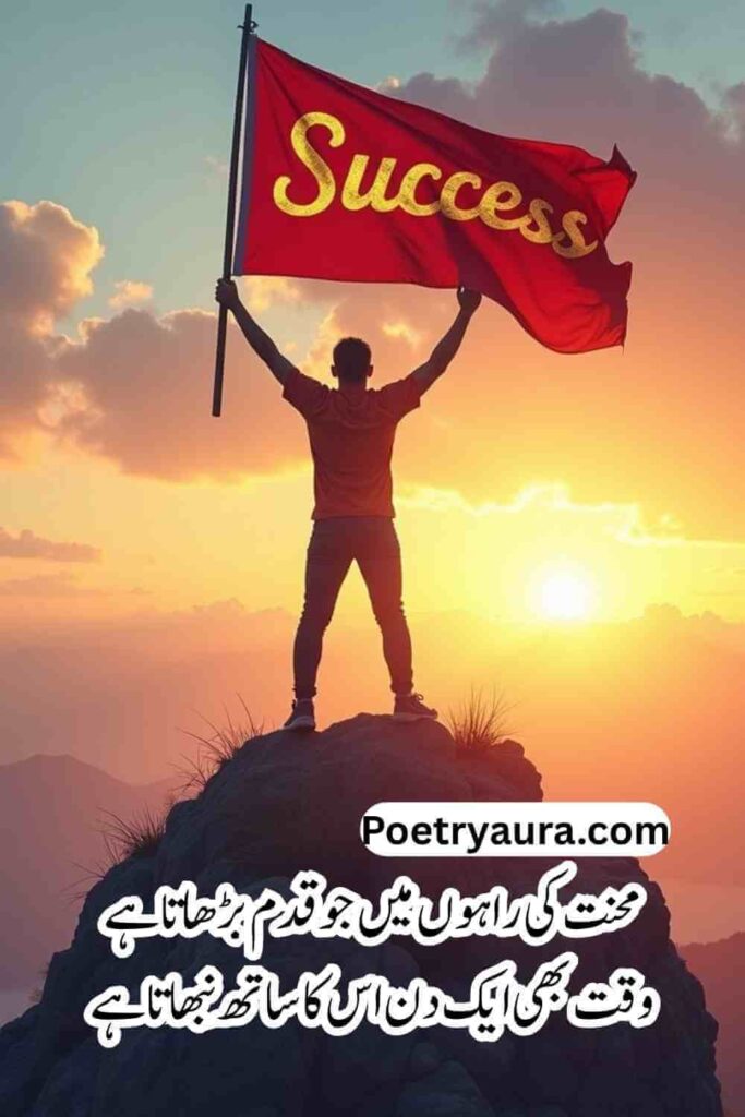 Success Poetry in Urdu Text Copy Paste