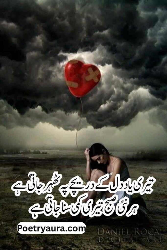 Yaad Poetry in Urdu 2 Lines SMS